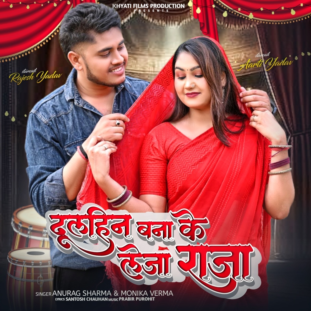 Dulhin Bana Ke Leja Raja