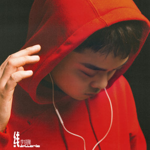 收聽JelloRio李佳隆的線歌詞歌曲