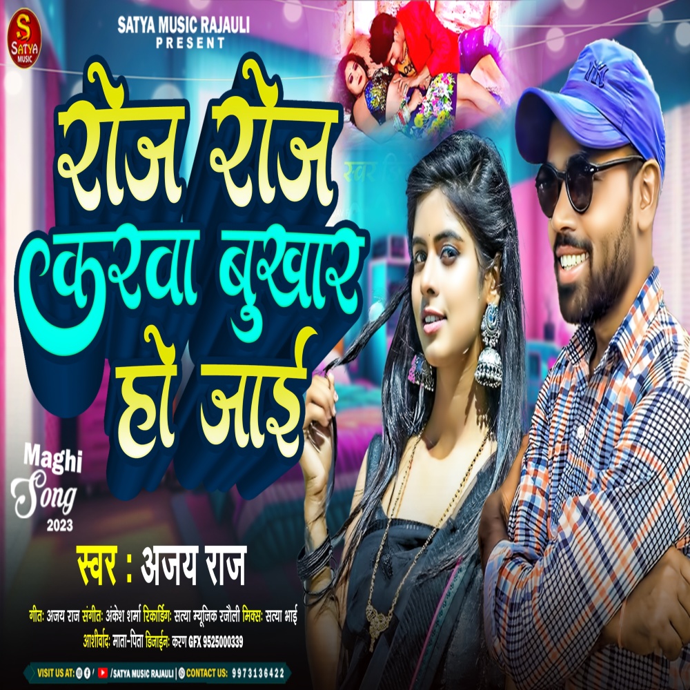 Roje Roje Karwa Ta Bukhar Ho Jai
