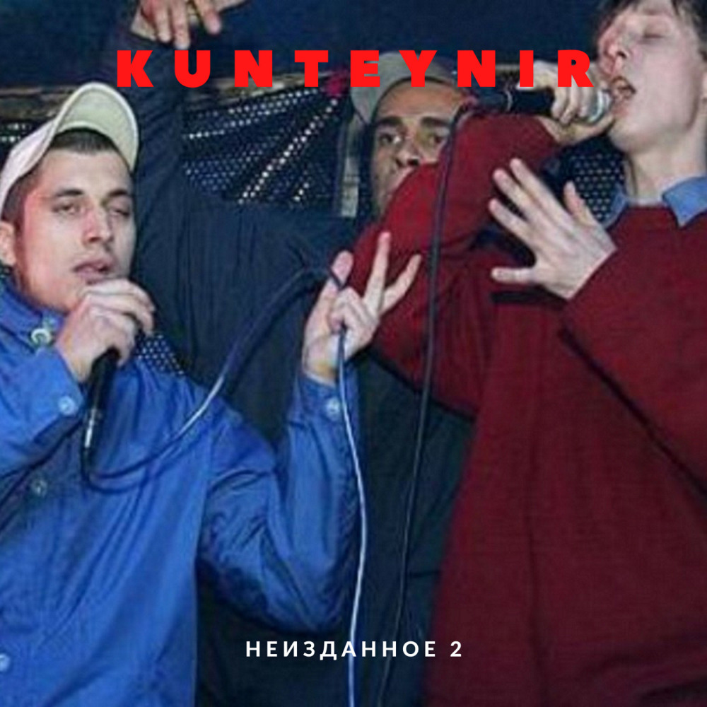 Корявая (Explicit)