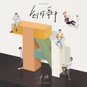 Listen to Dad's Words (伴奏) song with lyrics from 于湉
