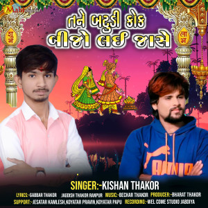 Listen to Tane Batudi Kok Bijo Lai jase song with lyrics from Kishan Thakor