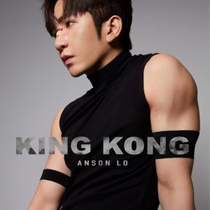 Album King Kong oleh Anson Lo 卢瀚霆