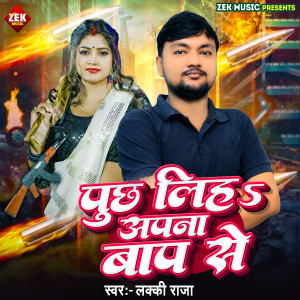 Listen to Puch Liha Apna Baap Se (Lokgeet) song with lyrics from Lucky Raja