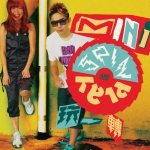 ดาวน์โหลดและฟังเพลง 玩一轉 (feat. 莊冬昕) พร้อมเนื้อเพลงจาก Mini