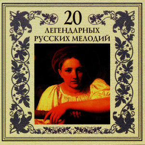 收聽The Snowflake的Камаринская歌詞歌曲