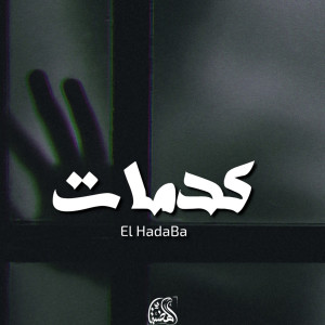 Dengarkan Kadamat (Explicit) lagu dari El Hadaba dengan lirik