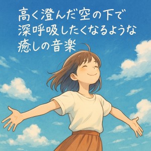 Healing Music That Makes You Take a Deep Breath Beneath the Clear Sky dari Various Artists