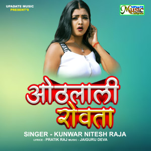 ดาวน์โหลดและฟังเพลง Othlali Rowta พร้อมเนื้อเพลงจาก Kunwar Nitesh Raja