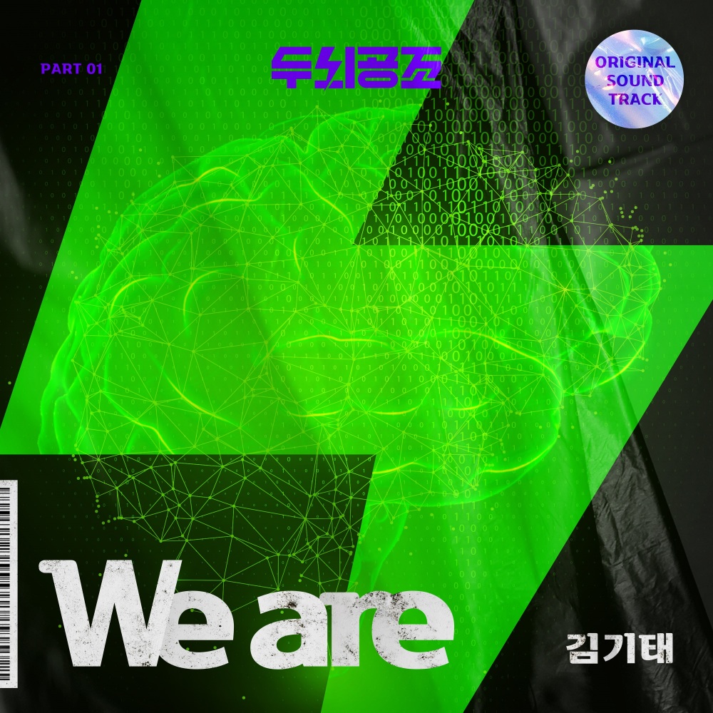 We are (Inst.)