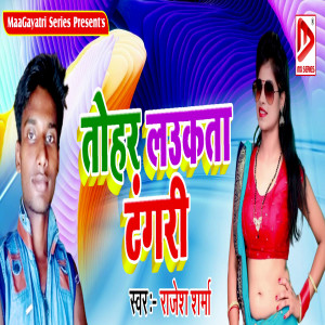 Listen to Tohar Laukata Tangari song with lyrics from Rajesh Sharma