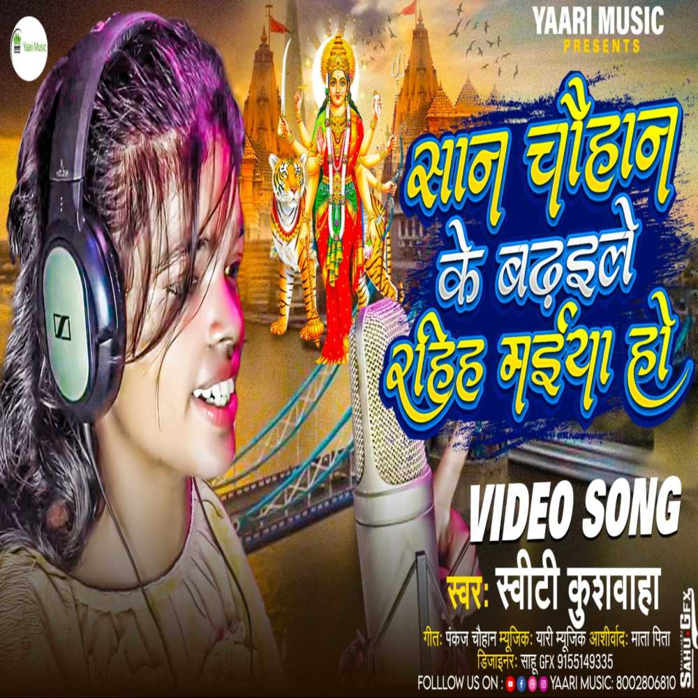 San Chauhan Ke Badhaile Rahih Maiya Ke (Bhojpuri)