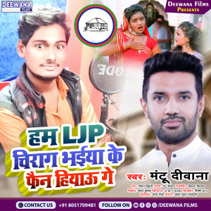 Dengarkan Ljp Chirang Bhaeya Ke Faen Ge lagu dari Mantu Deewana dengan lirik