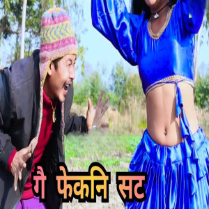 Album Ge Fekni Sat from Harekrishna Chaudhary