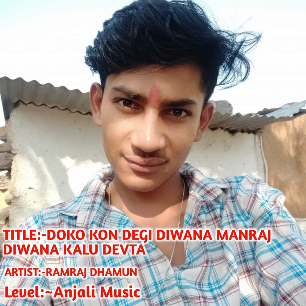 Doko Kon Degi Diwana Manraj Diwana Kalu Devta