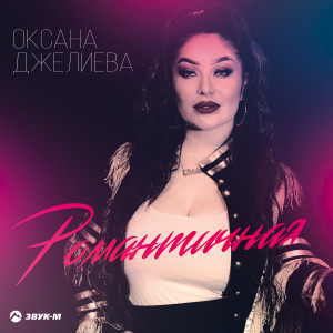 ดาวน์โหลดและฟังเพลง Хабиби (Remix) พร้อมเนื้อเพลงจาก Оксана Джелиева