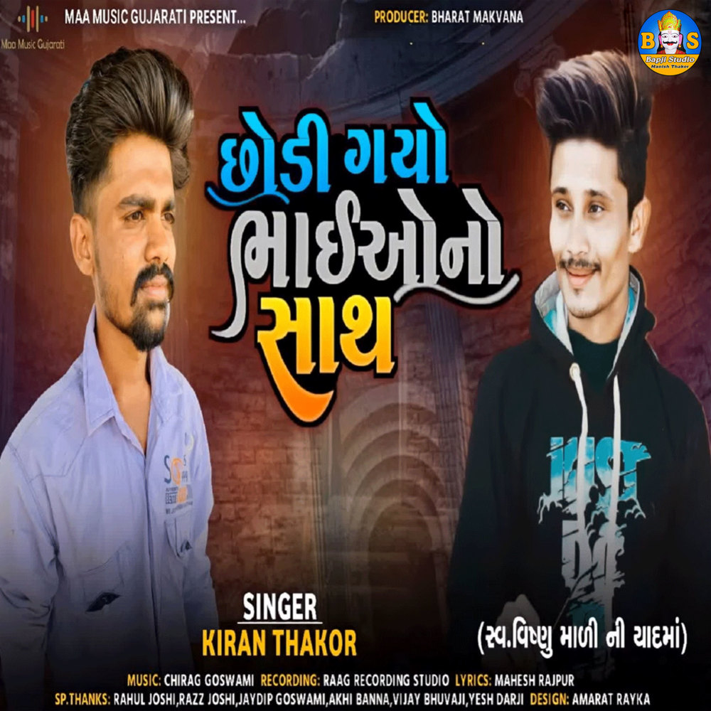 Chhodi Gayo Bhaiono Sath
