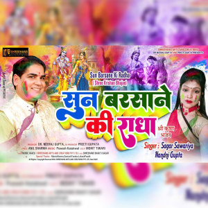 Dengarkan lagu Sun Barsane Ki Radha (Bhakti song) nyanyian Sagar Sawariya dengan lirik