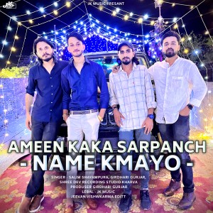 收聽Salim Shyampura的Ameen Kaka Sarpanch Name Kmayo歌詞歌曲