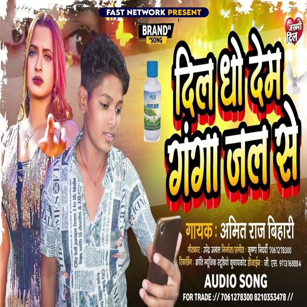 Dil Dho Deb Ganga Jal Se