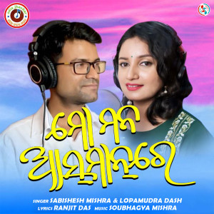Album Mo Mana Asmanre from Lopamudra Dash
