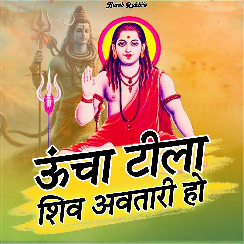 Uchha Tila Shiv Avtari Ho