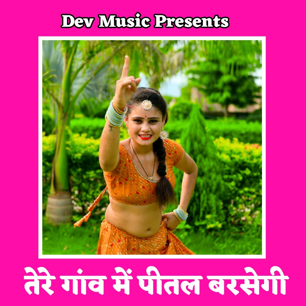 Tere Gaav Me Pital Barshe Gi