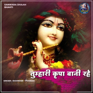 Listen to Tumhari Kirpa Bani Rahe song with lyrics from Poonam