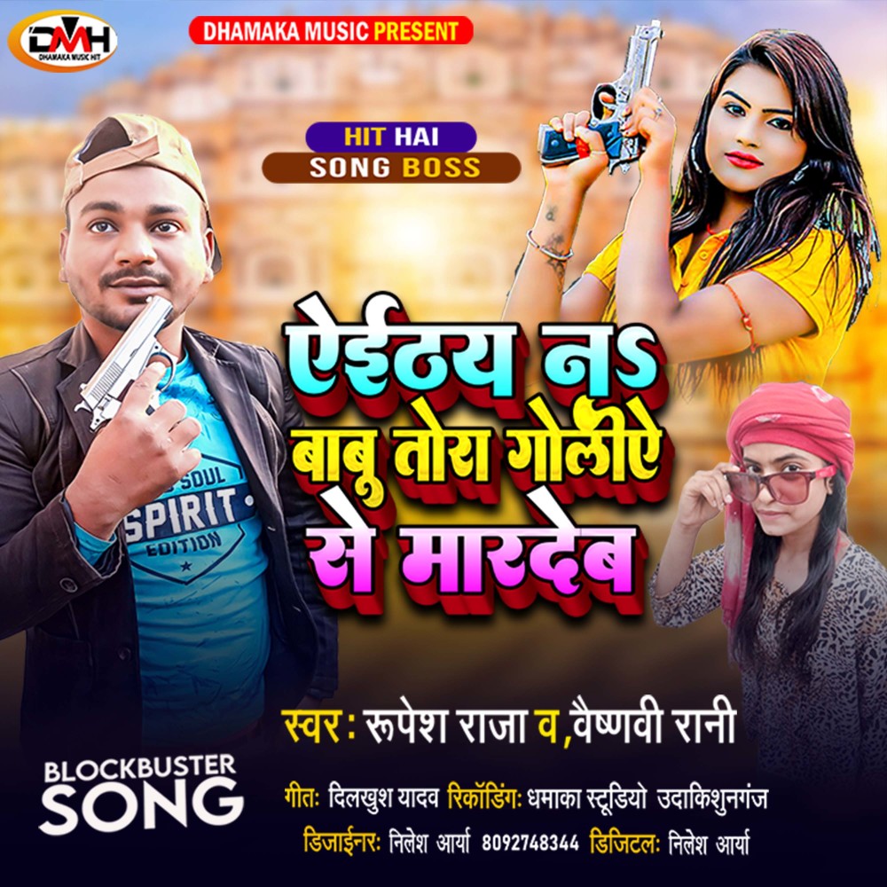 Eitha Na Babu Tora Goliye Se Mardev