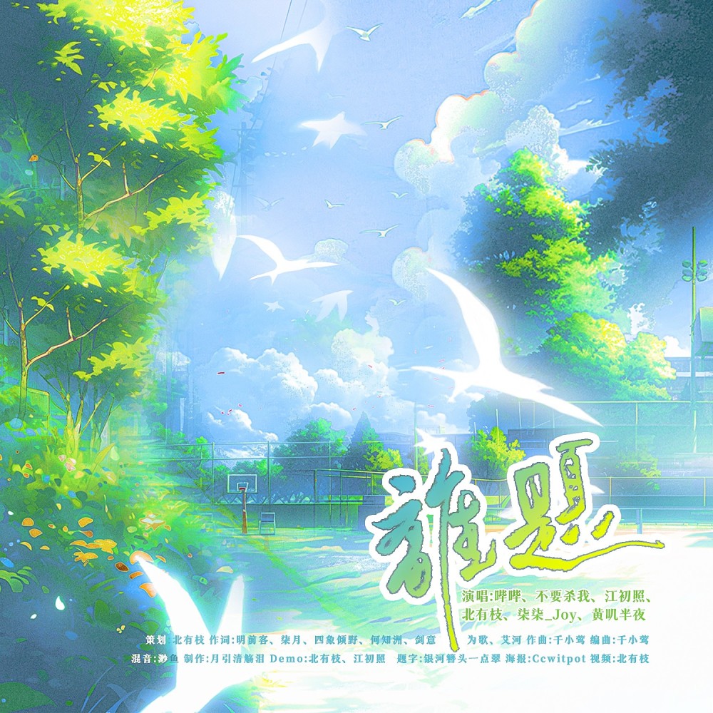 离题 (完整版)