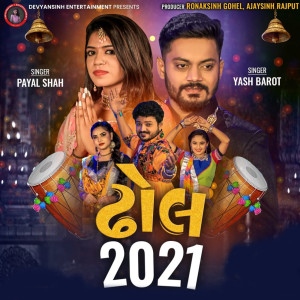 Listen to Dhol 2021 song with lyrics from Yash Barot
