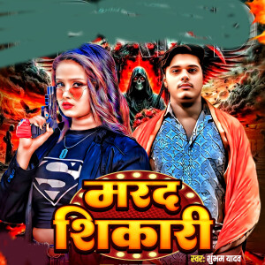 Album Marad Shikari from Shubham Yadav