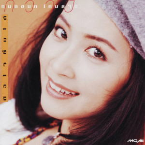 收聽กวาง กมลชนก的ดีกับเธอ歌詞歌曲