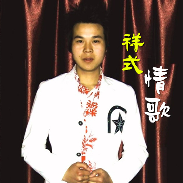等待 (DJ 吴聪) (完整版)