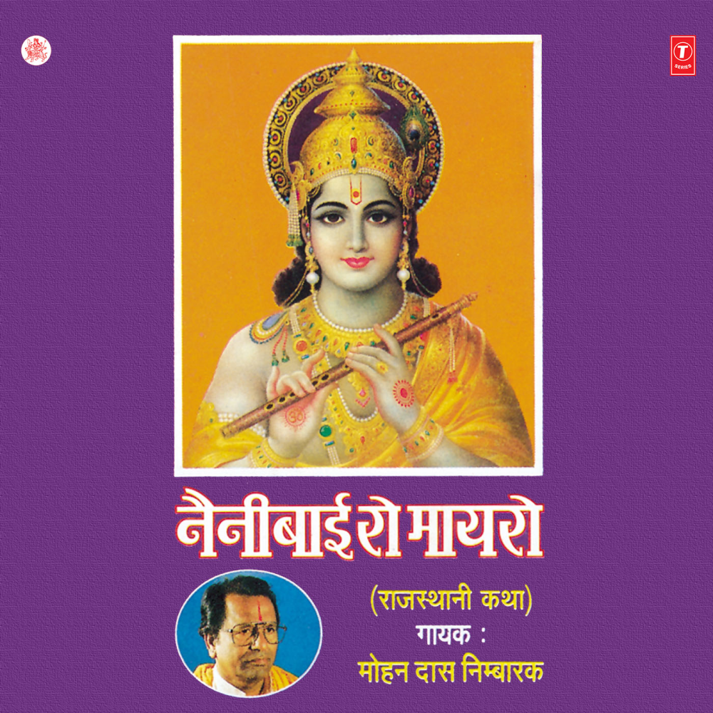 Nainibaai Ro Mayaro (Rajasthani Katha)
