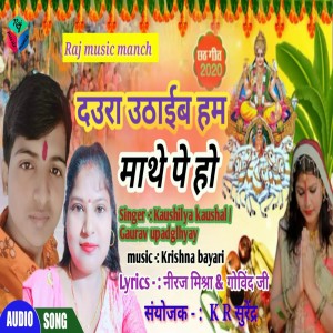 Album Daura Uthayib Ham Maathe Pe Ho from Kaushilya Kaushal
