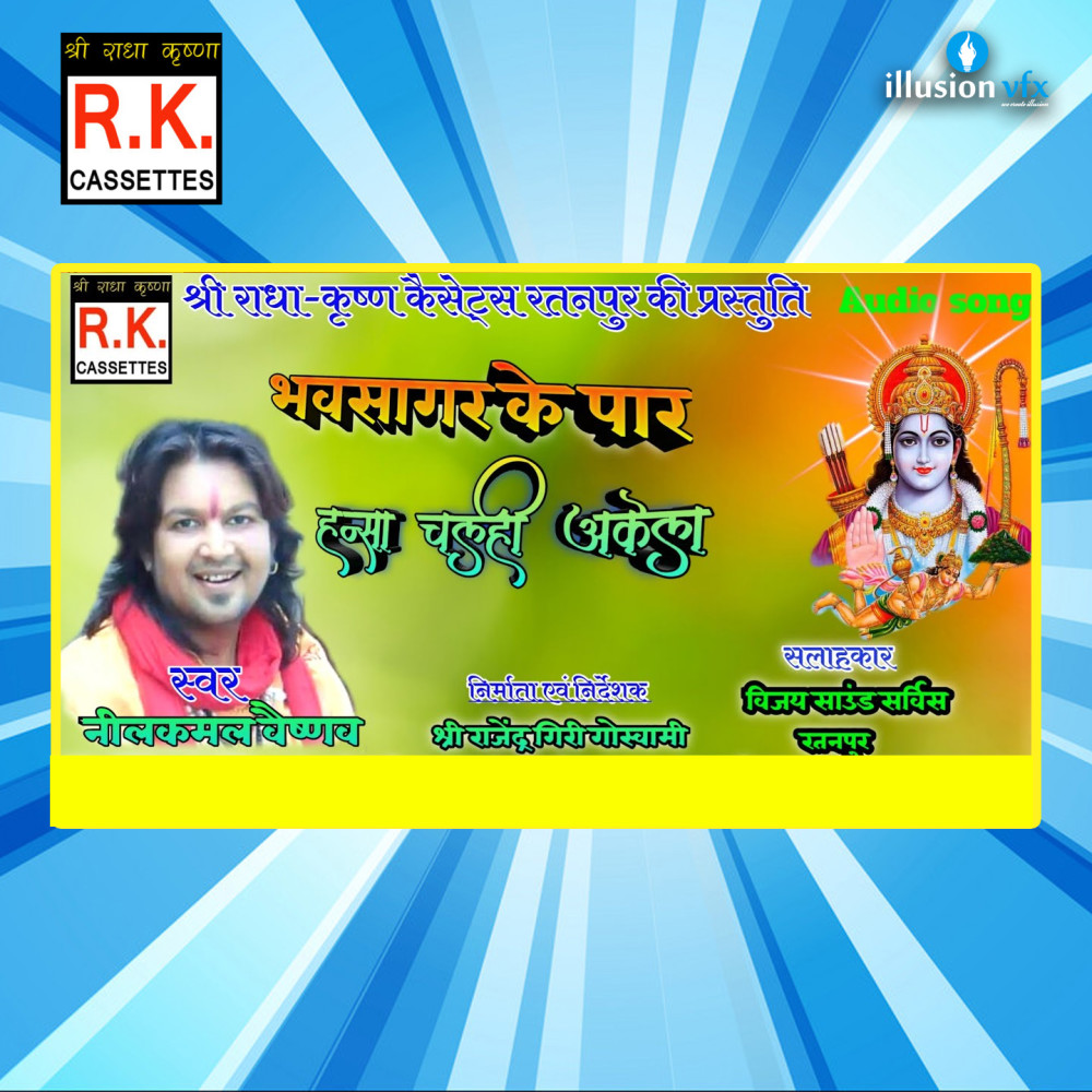 Bhavsagar Ke Par Hansa Chalhi Akela (Best Ram Bhajan)