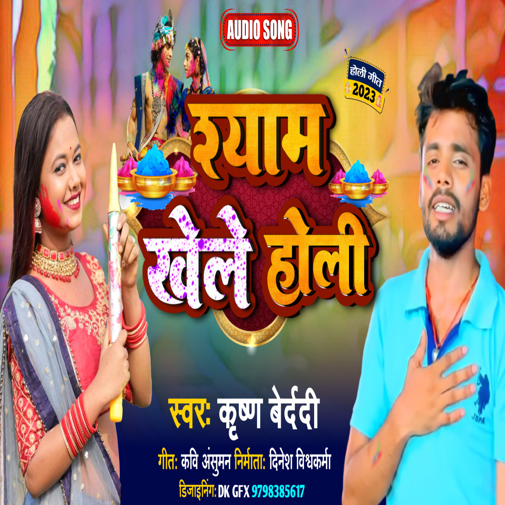 Shyam Khele Holi