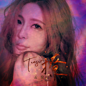 Dengarkan lagu 撩 (feat. 影子計劃, Bu$Y, Ye!!ow & Paper Jim) nyanyian 孟庆而 dengan lirik