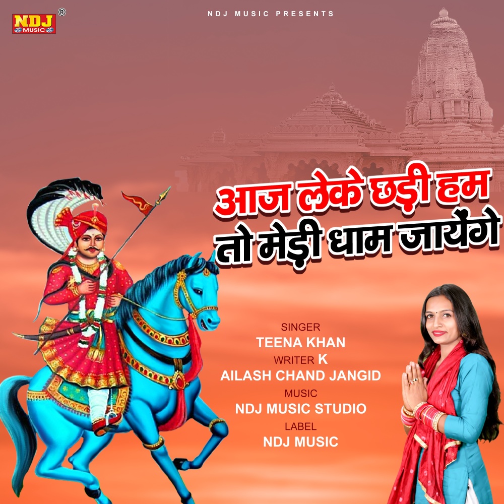 Aaj Leke Chhadi Hum To Medi Dham Jayenge