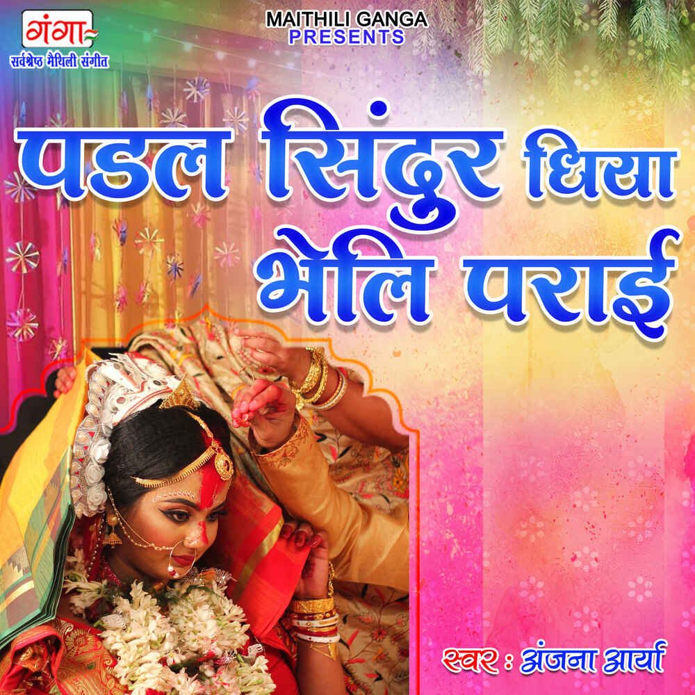 Padal Sindoor Dhiya Bheli Parayi