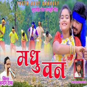 Listen to Madhu Vaan song with lyrics from Chandan Das