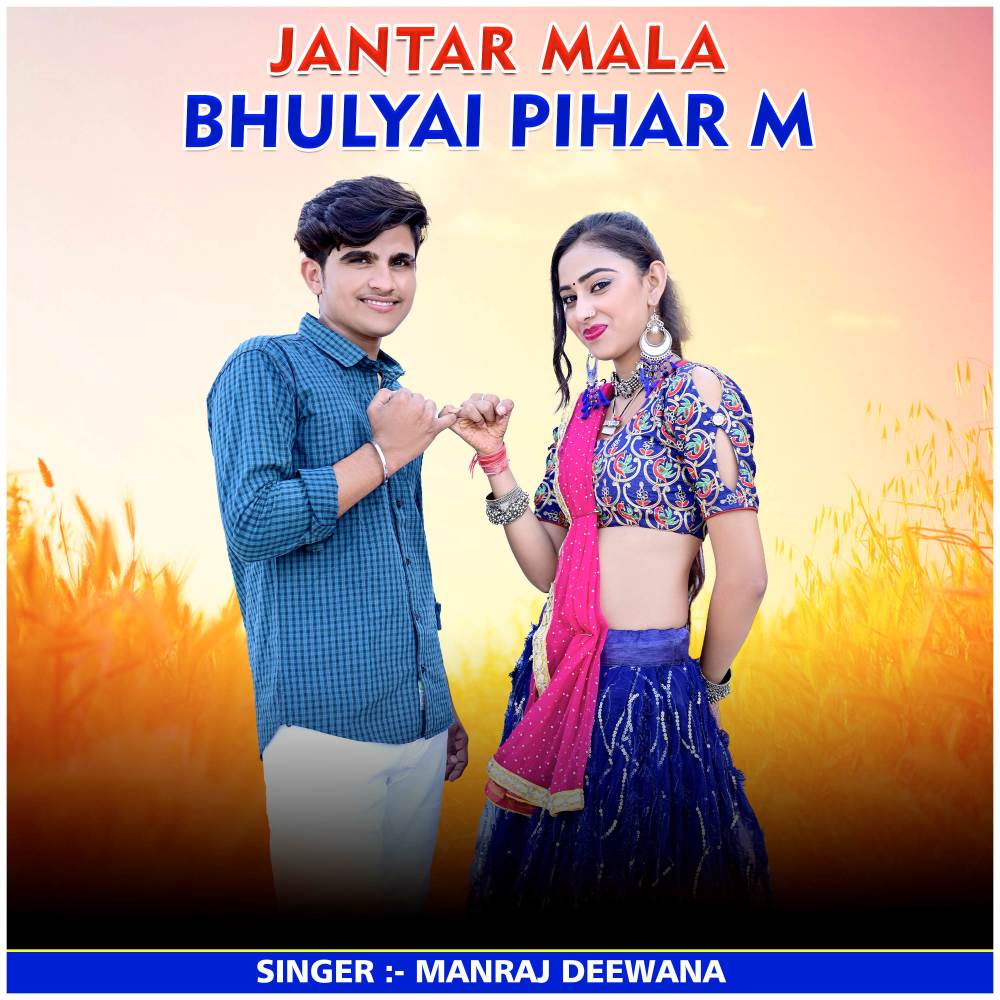 Jantar Mala Bhulyai Pihar M