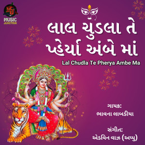 Listen to Lal Chudla Te Pherya Ambe Ma song with lyrics from Bhavna Labadiya