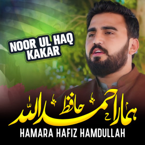 Noor Ul Haq Kakar的專輯Hamara Hafiz Hamdullah