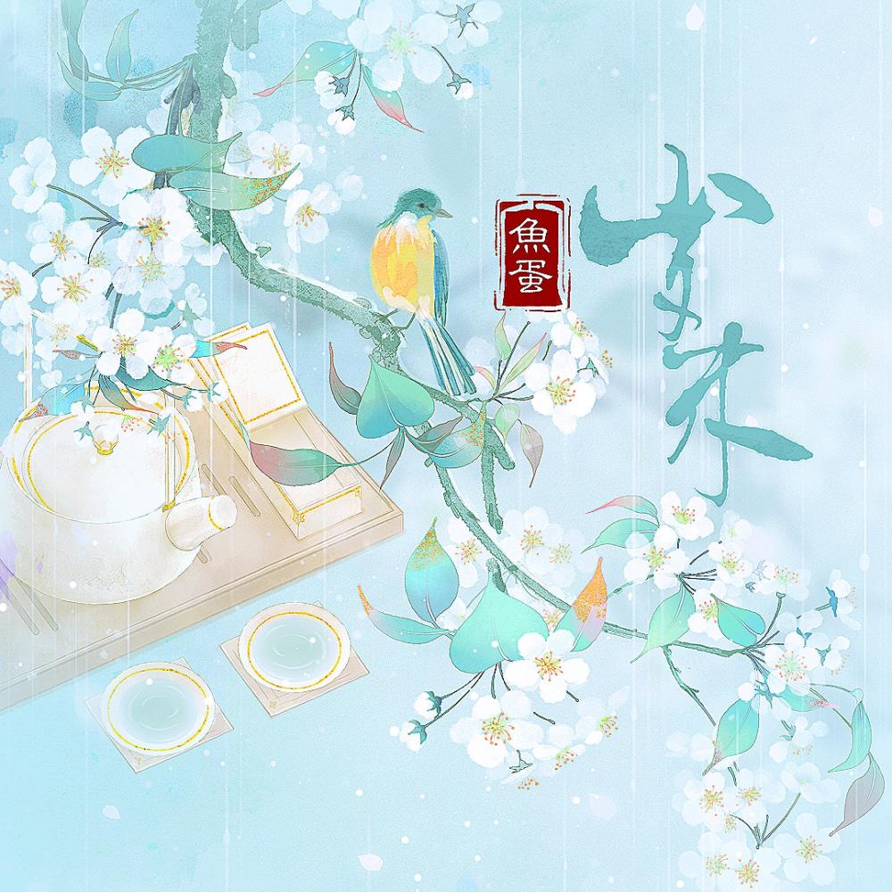 岁末 (伴奏)