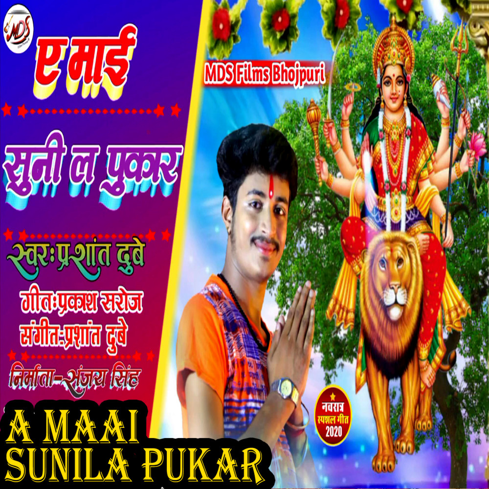 Ye Maai Sunila Pukar