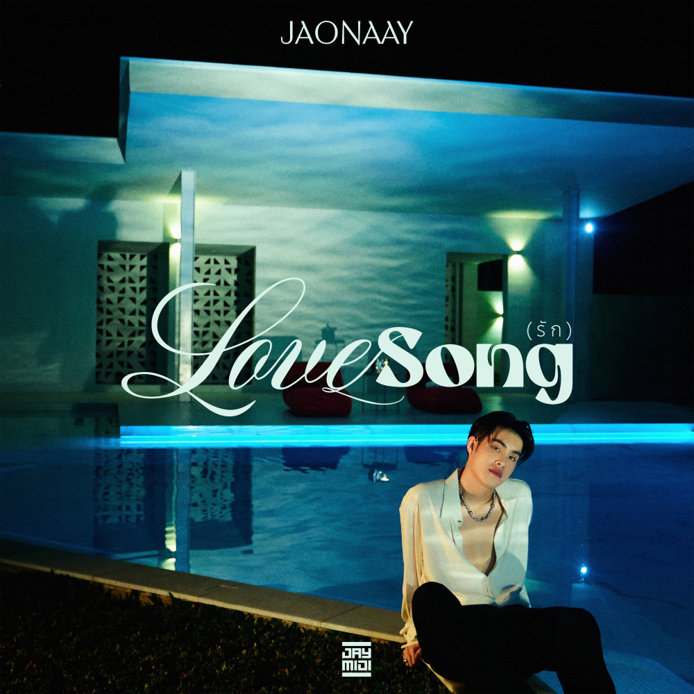 รัก (LOVESONG) - Single