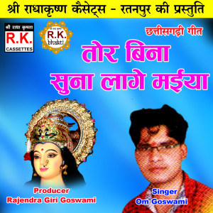 Listen to Tor Bina Suna Lage Maiya (Chhattisgarhi Jas Geet) song with lyrics from Om Goswami