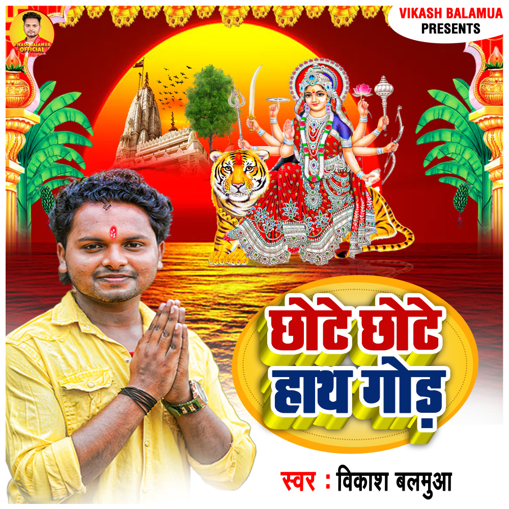 Chhote Chhote Hath God